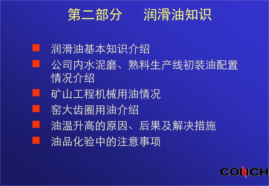 水泥厂润滑管理培训._第3页