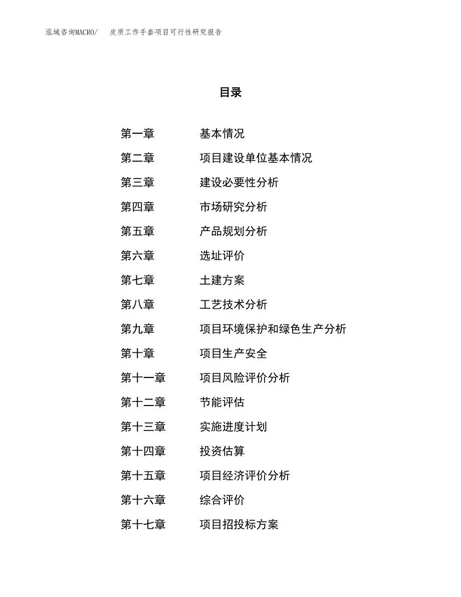 皮质工作手套项目可行性研究报告（总投资8000万元）（28亩）_第1页