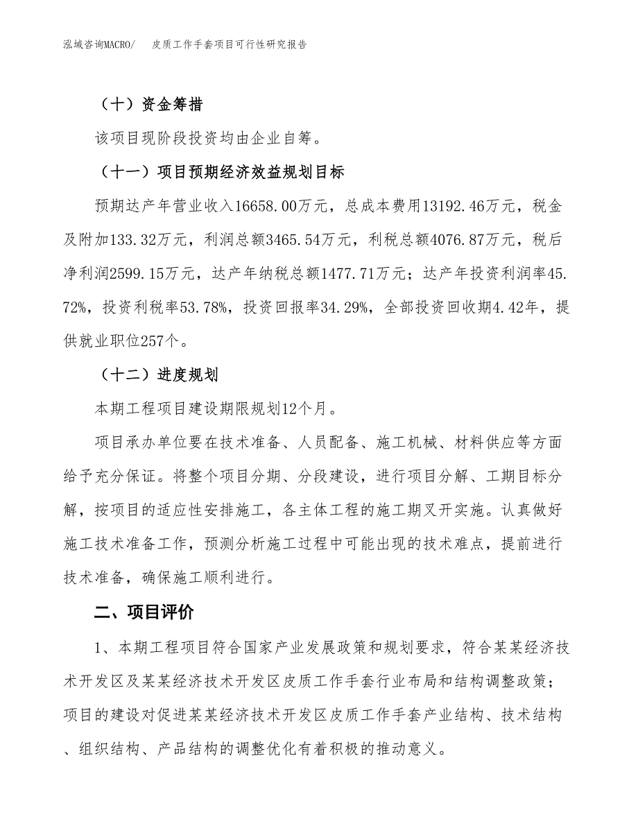 皮质工作手套项目可行性研究报告（总投资8000万元）（28亩）_第4页