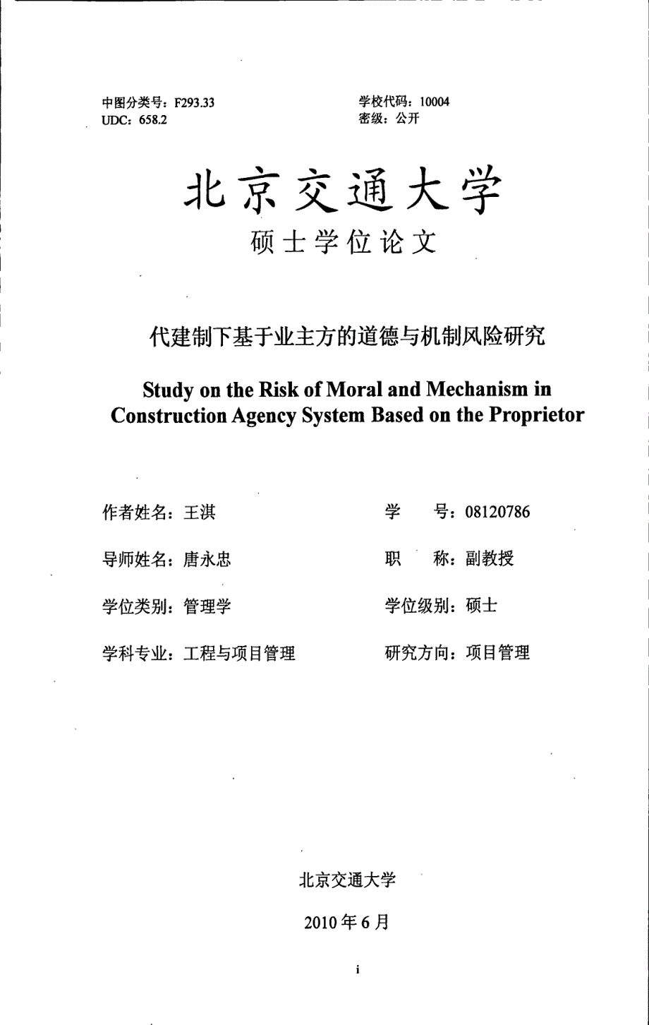 代建制下基于业主方的道德与机制风险研究_第3页