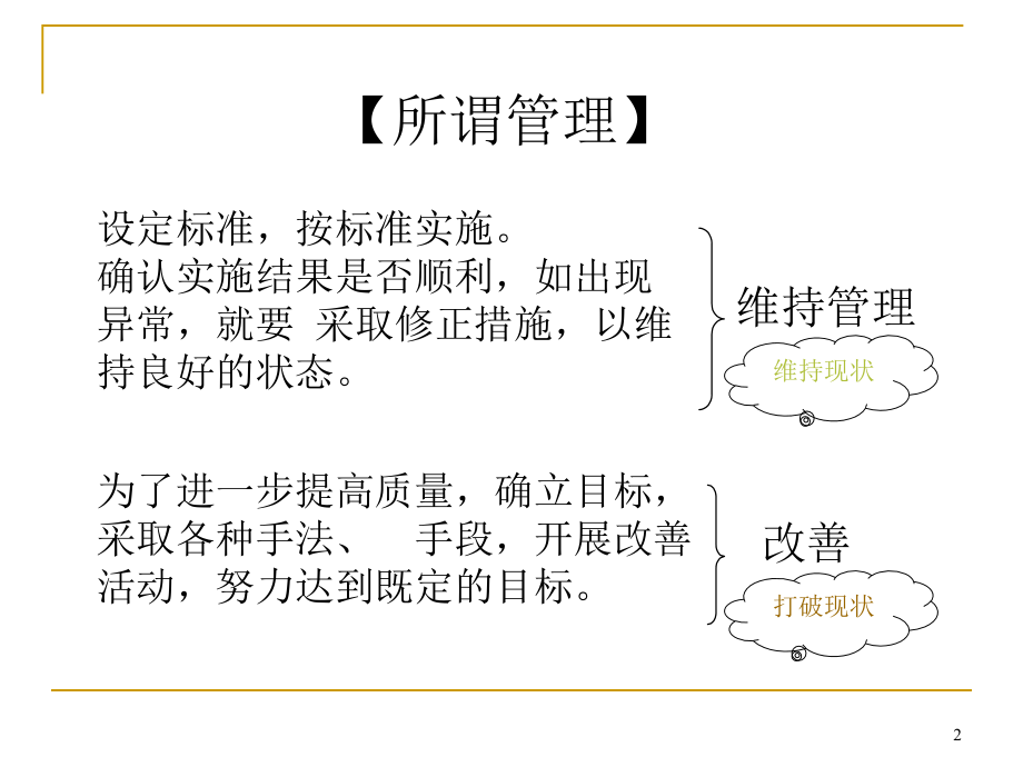 现场管理及问题解决教材._第2页