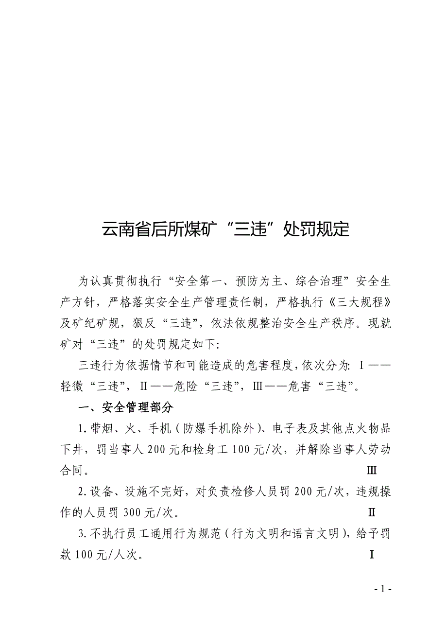 三违处罚决定讲解_第1页