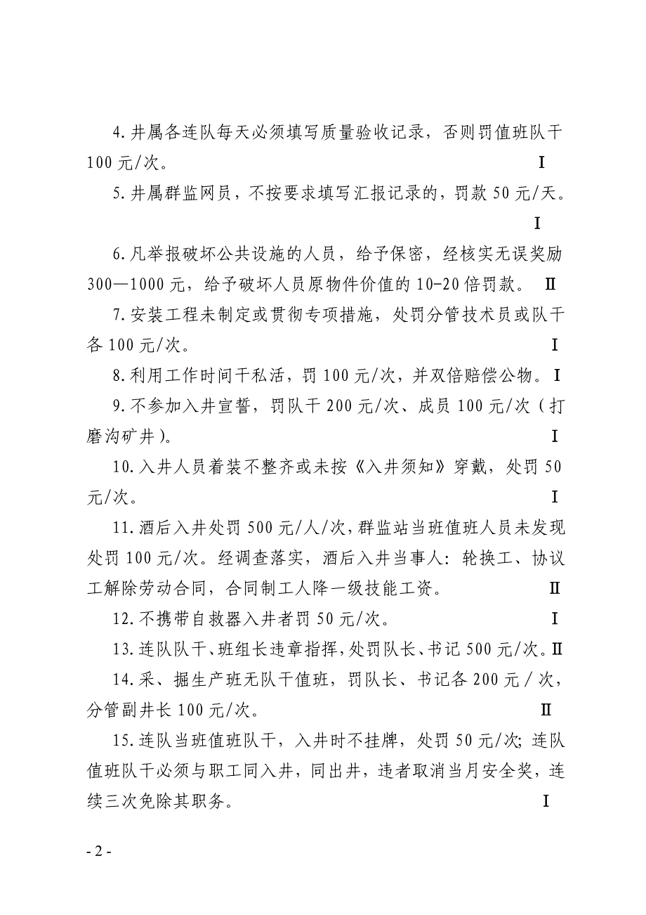 三违处罚决定讲解_第2页