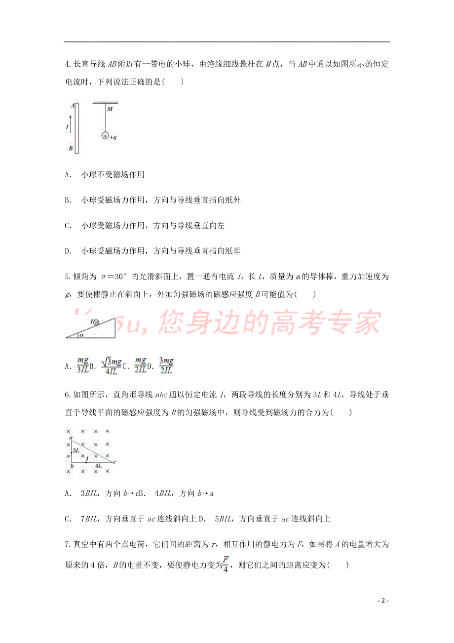 贵州省普定县第一中学2018－2019学年高二物理12月月考试卷_第2页