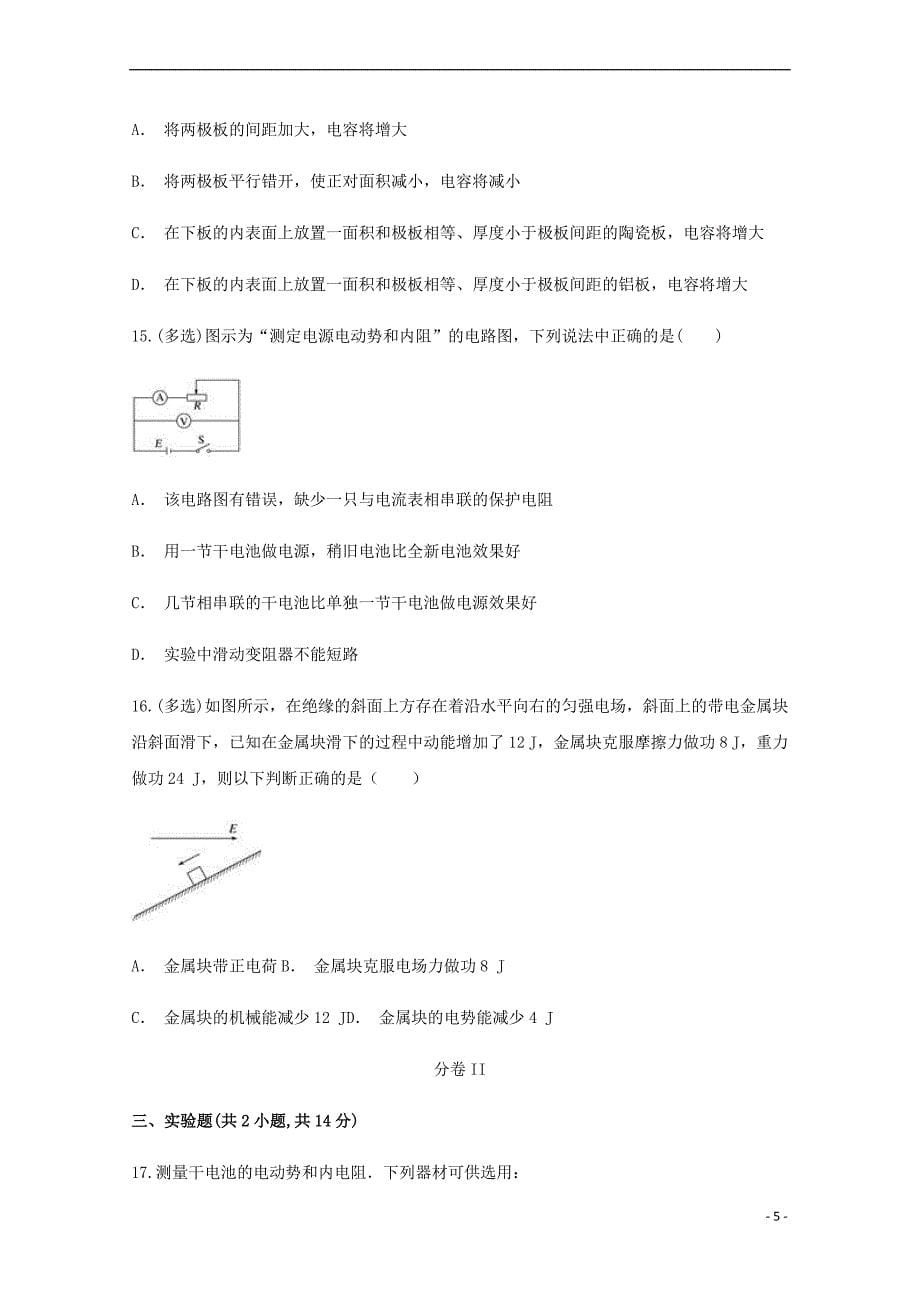 贵州省普定县第一中学2018－2019学年高二物理12月月考试卷_第5页