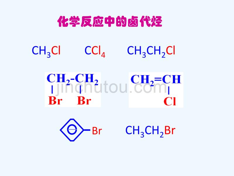 河北南宫高三化学二轮复习卤代烃新人教_第4页