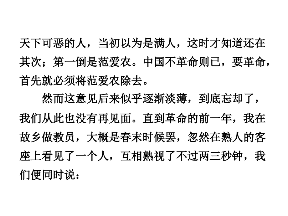 专题十一附加题——推荐名著阅读讲诉_第4页