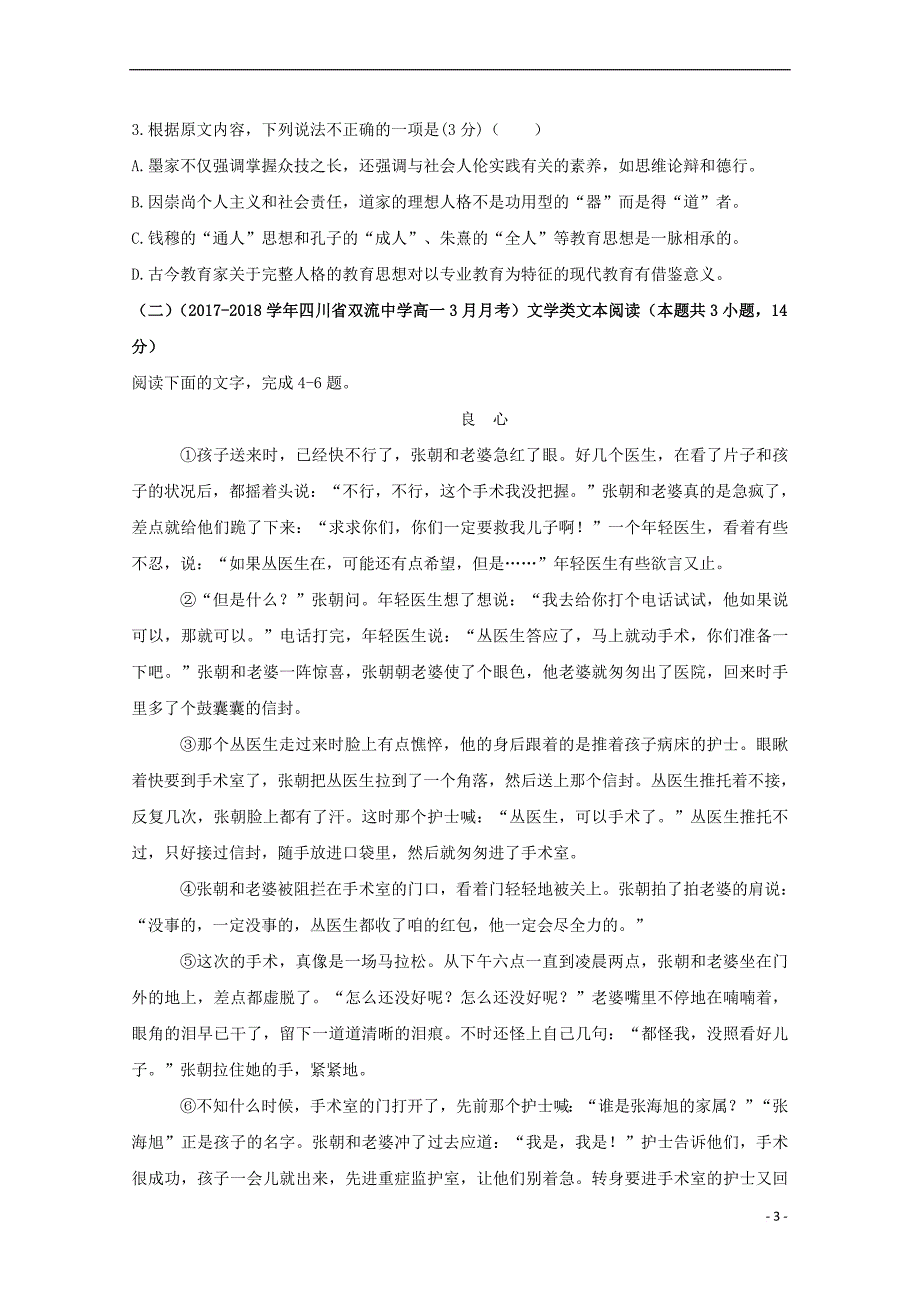 2017-2018学年高一语文下学期期中仿真卷（A卷）_第3页