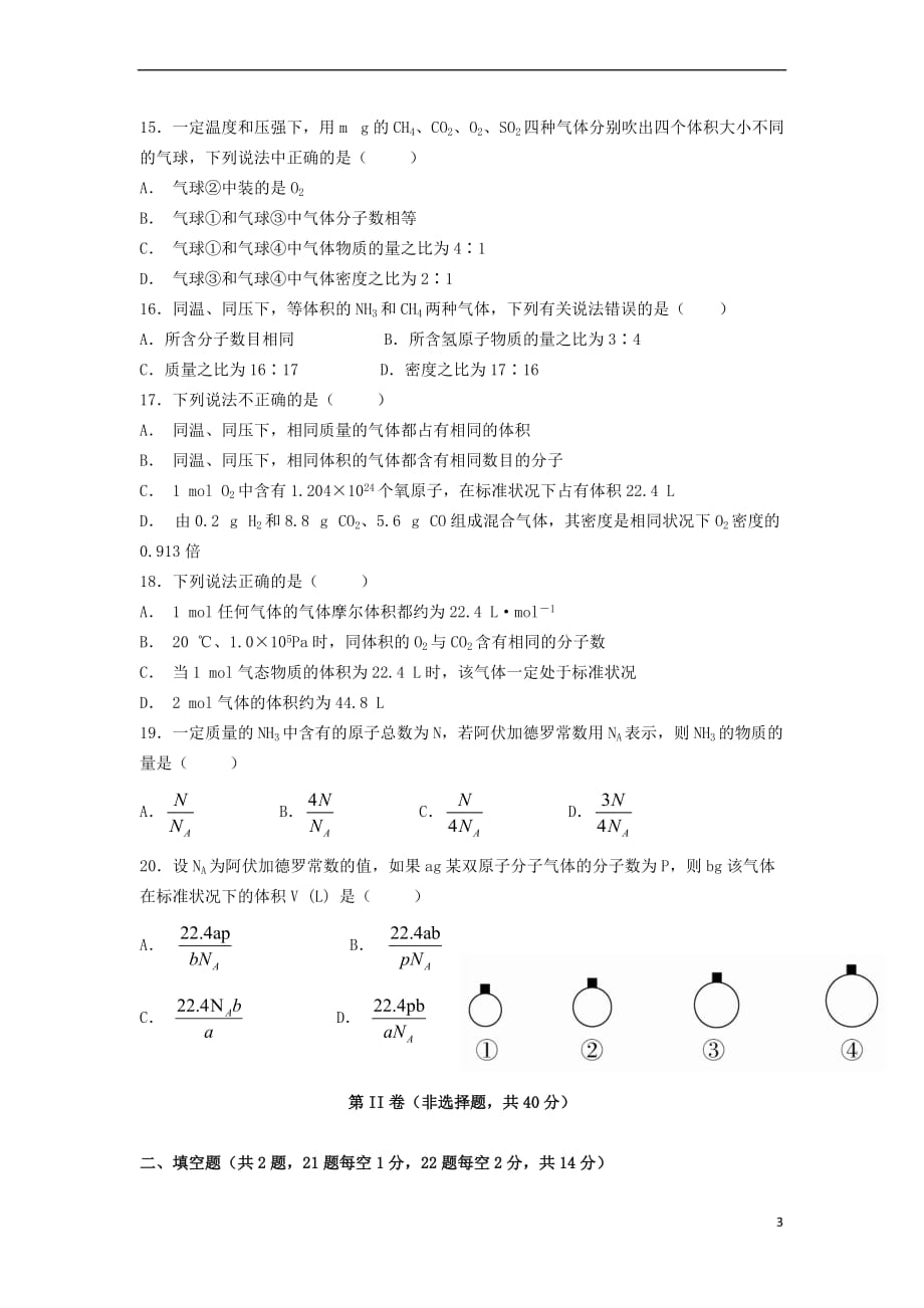 贵州省铜仁伟才学校2018-2019学年高一化学9月月考试题(无答案)_第3页