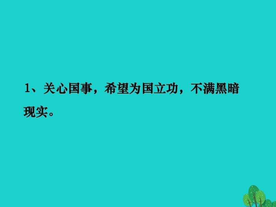 2016春高中语文《登金陵凤凰台》北师大版选修《唐诗欣赏》_第5页