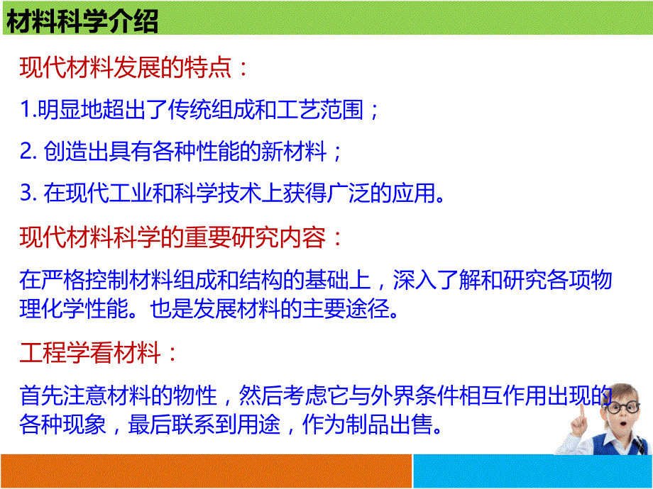 材料物理性能1.基础解析_第3页