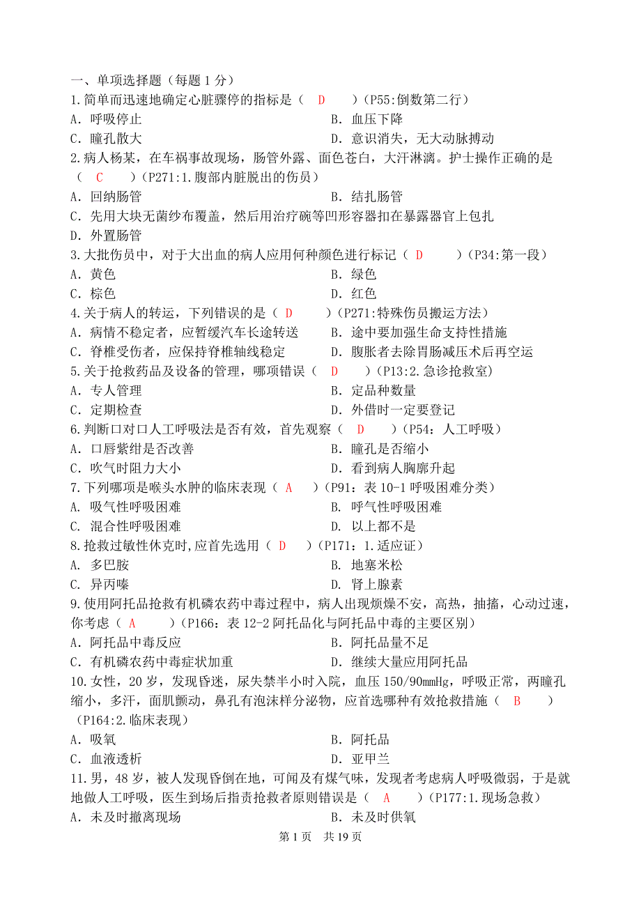 急救护理学._第1页