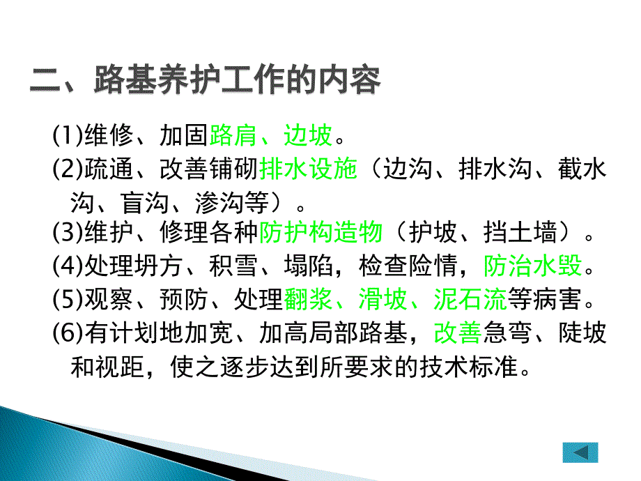 公路养护与管理_第二章_路基养护._第4页