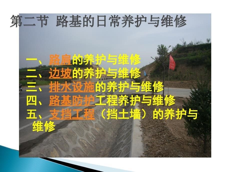 公路养护与管理_第二章_路基养护._第5页