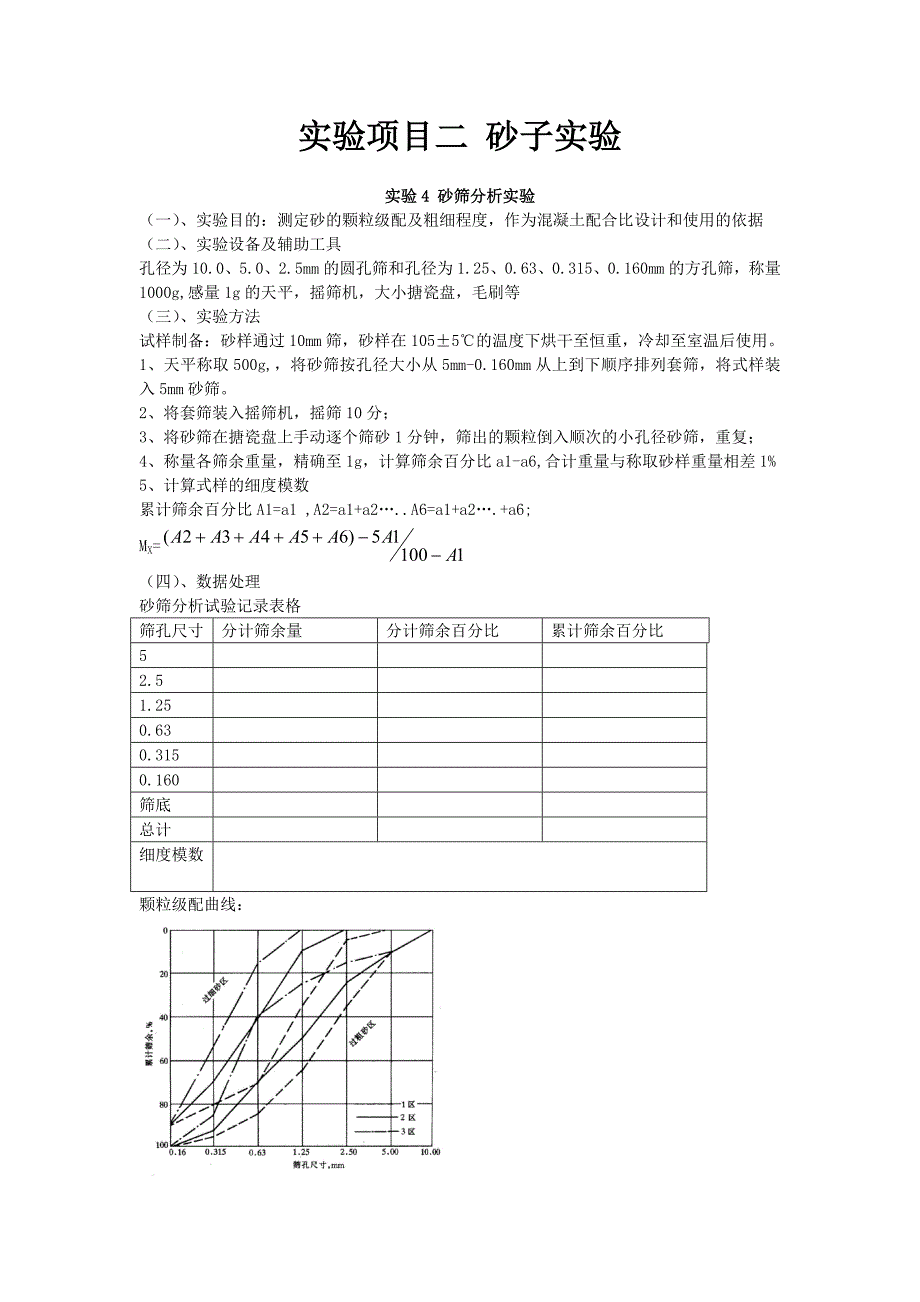 建筑材料试验报告讲诉_第4页