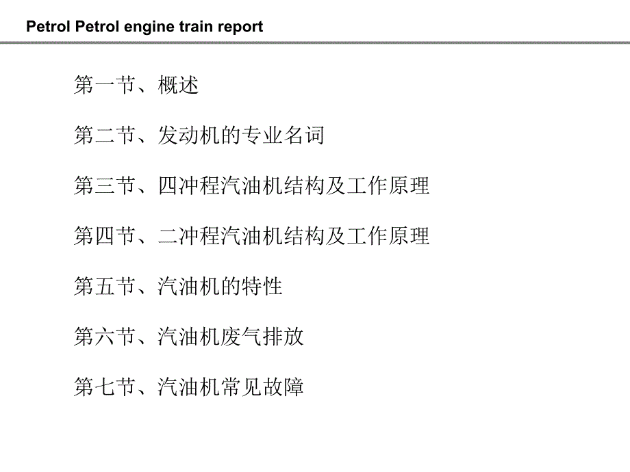 汽油机工作原理讲解_第2页