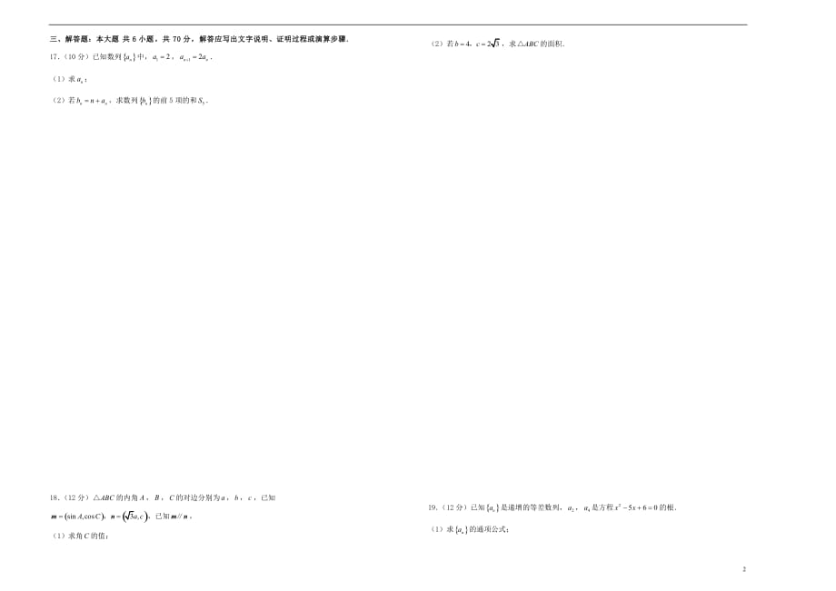 辽宁省葫芦岛协作校2018－2019学年高二数学上学期第一次月考试题 文_第2页