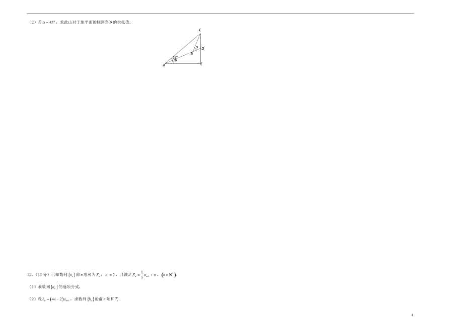 辽宁省葫芦岛协作校2018－2019学年高二数学上学期第一次月考试题 文_第4页