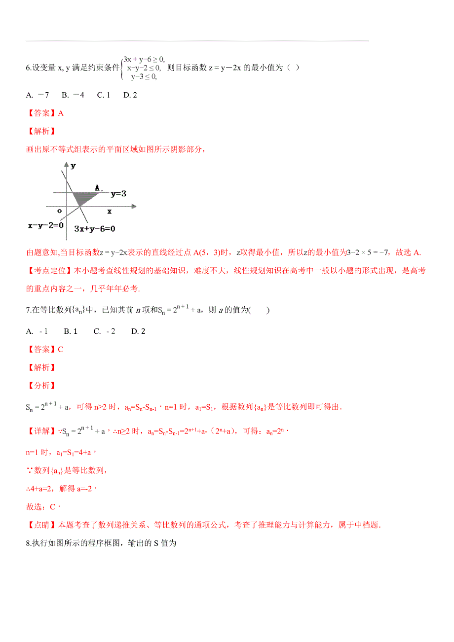 广西南宁市马山县金伦中学“4+ N”高中联合体2018-2019学年高二上学期期中考试数学（文）试题（解析版）_第3页