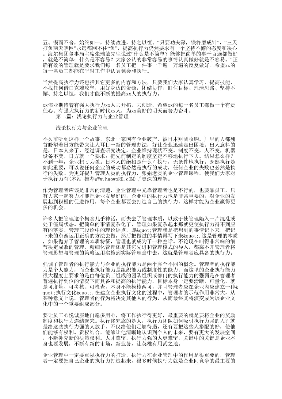 浅论企业执行力(精选多 篇).doc_第2页