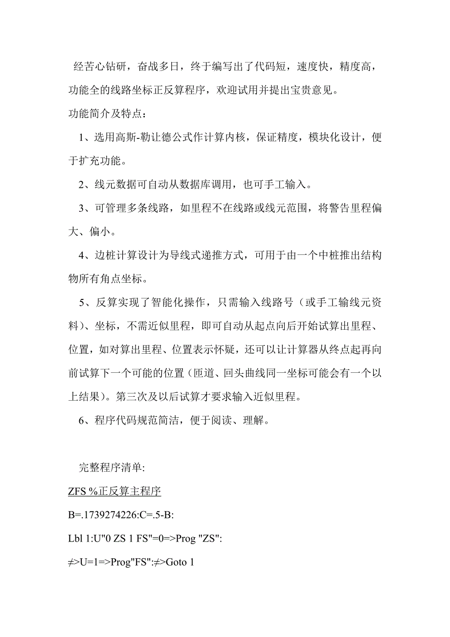 线元法线路坐标正反算程序解析_第1页