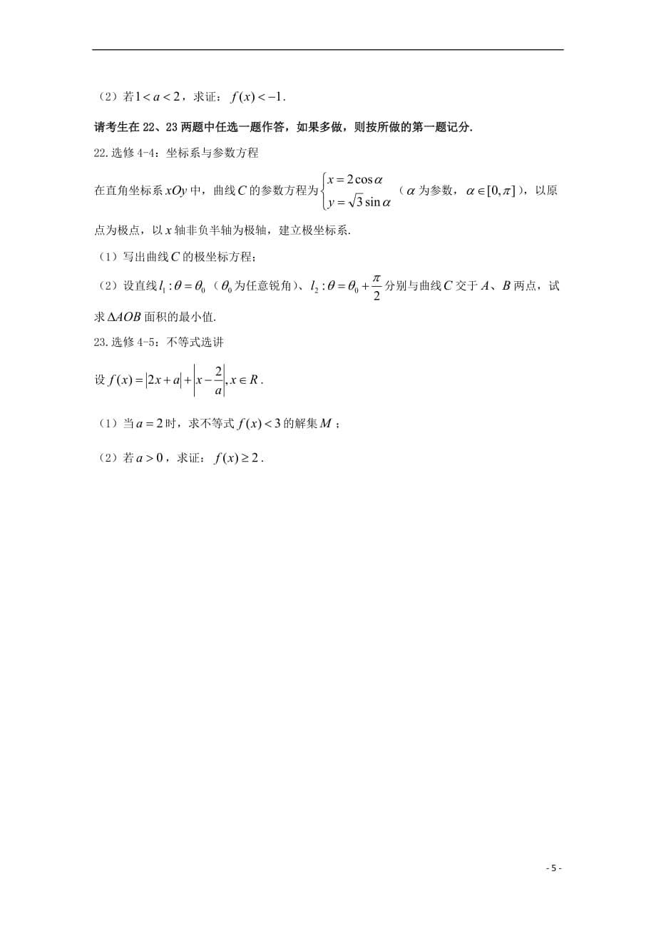 贵州省2018届高三数学下学期第四套模拟考试试题-理_第5页