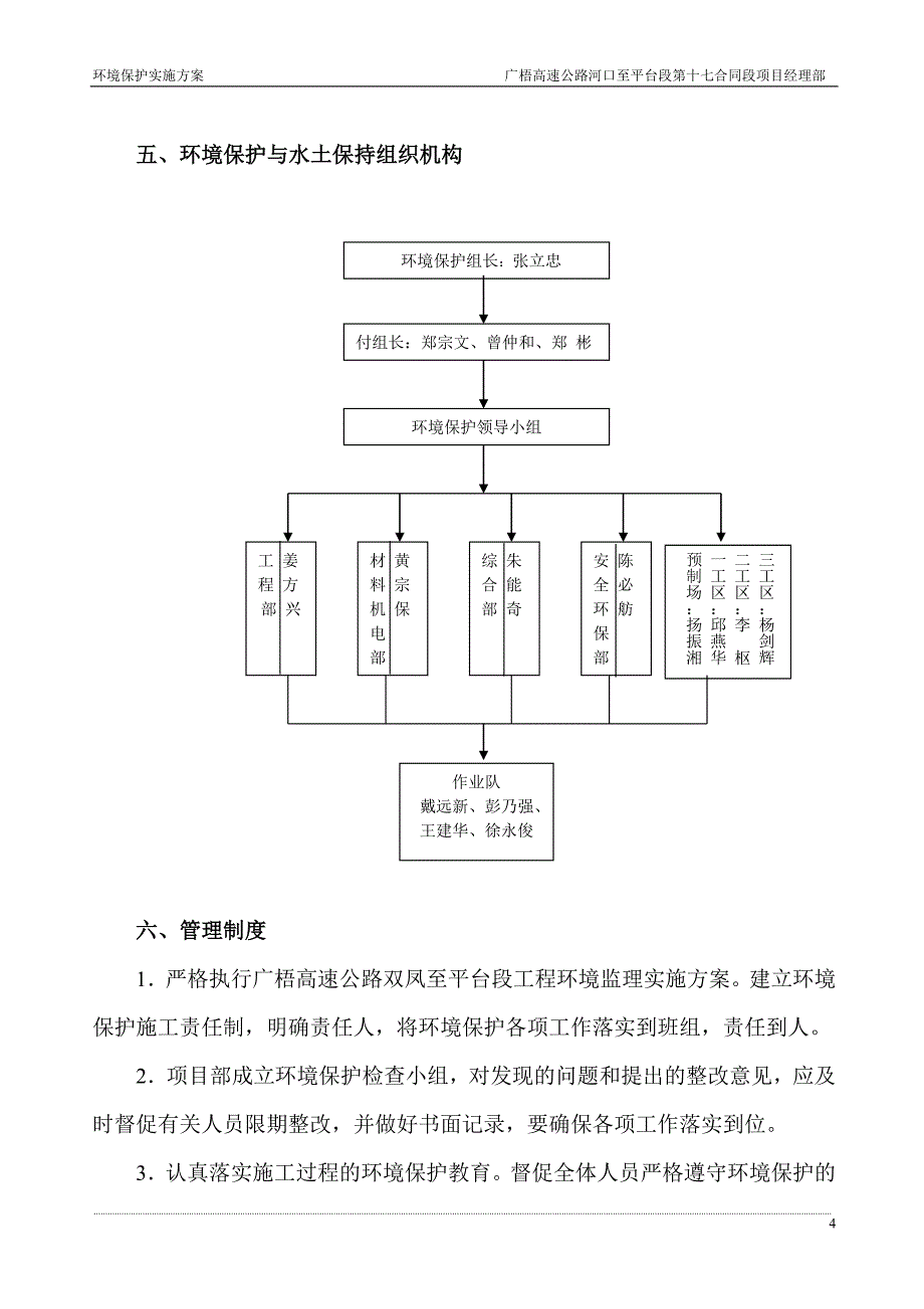 施工现场环境保护方案._第4页