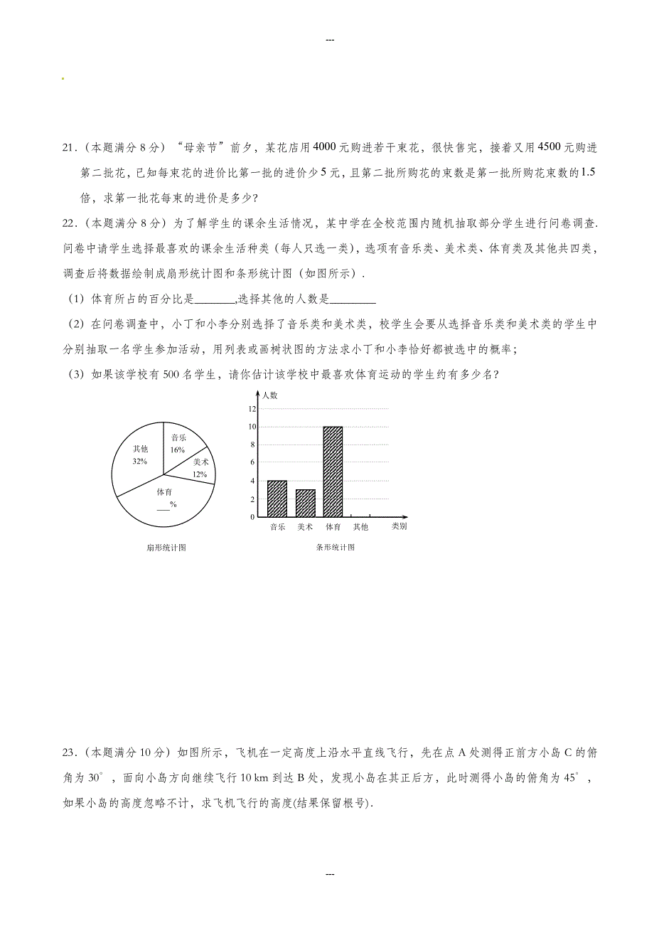 (苏科版)江苏省沭阳县修远中学2019-2020学年九年级数学第二学期期中试题及答案_第3页