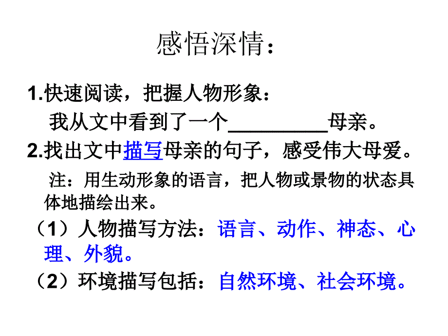 秋天的怀念教学配套用课件_第3页