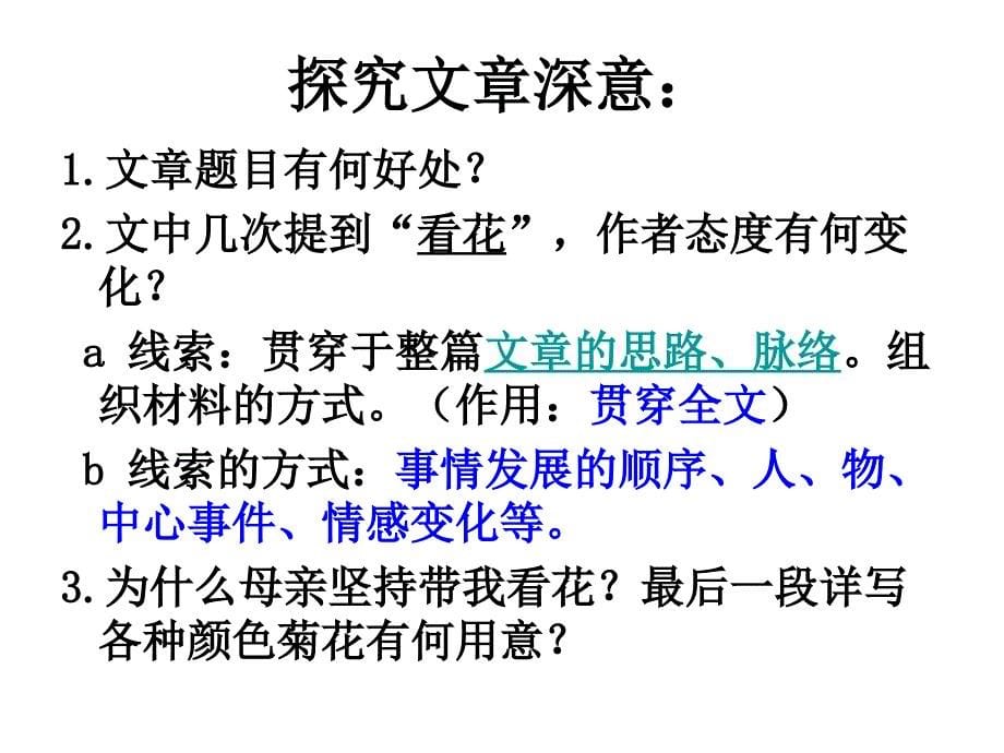 秋天的怀念教学配套用课件_第5页