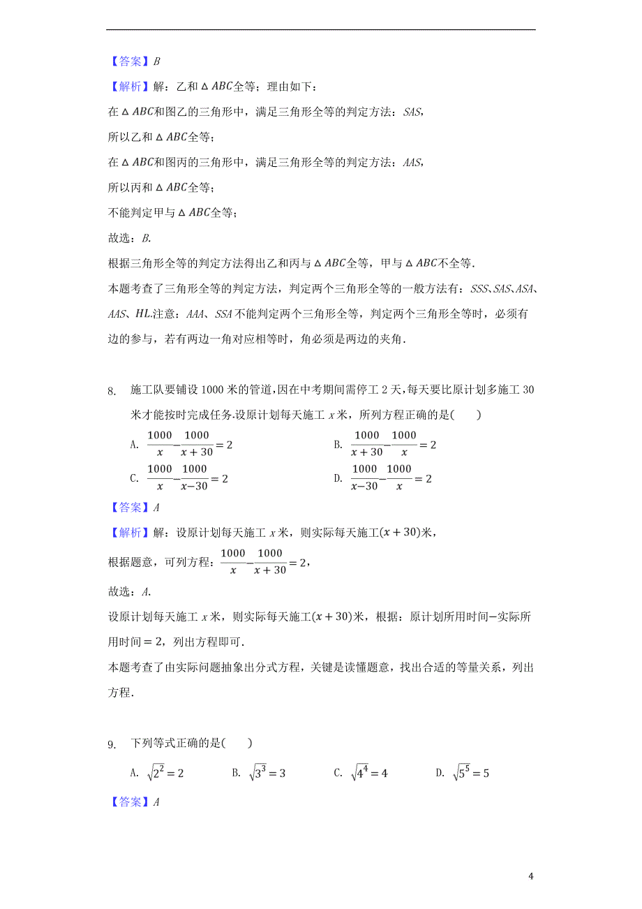 贵州省黔西南州2018年中考数学真题试题(含解析)_第4页