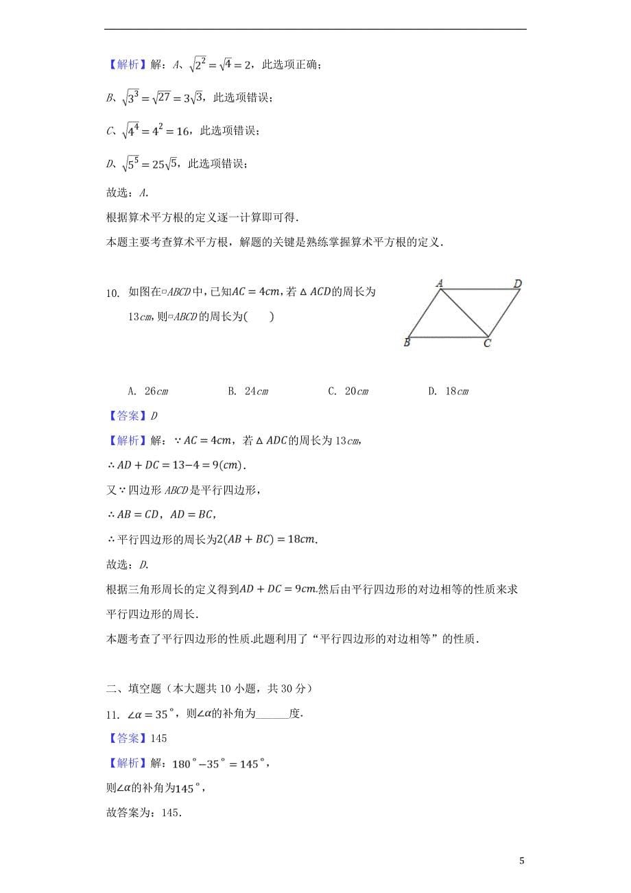 贵州省黔西南州2018年中考数学真题试题(含解析)_第5页