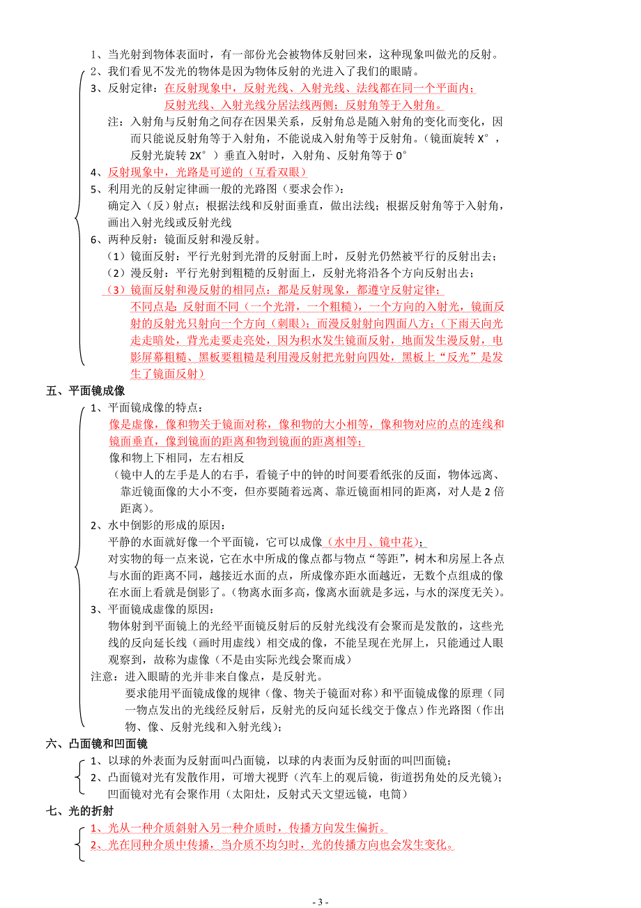 物理总复习提纲(人教版)解析_第3页