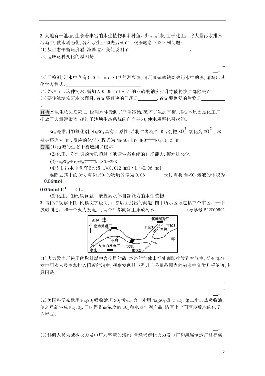 高中化学 专题1 洁净安全的生存环境 第二单元 水资源的合理利用课时训练4 苏教版选修1_第3页