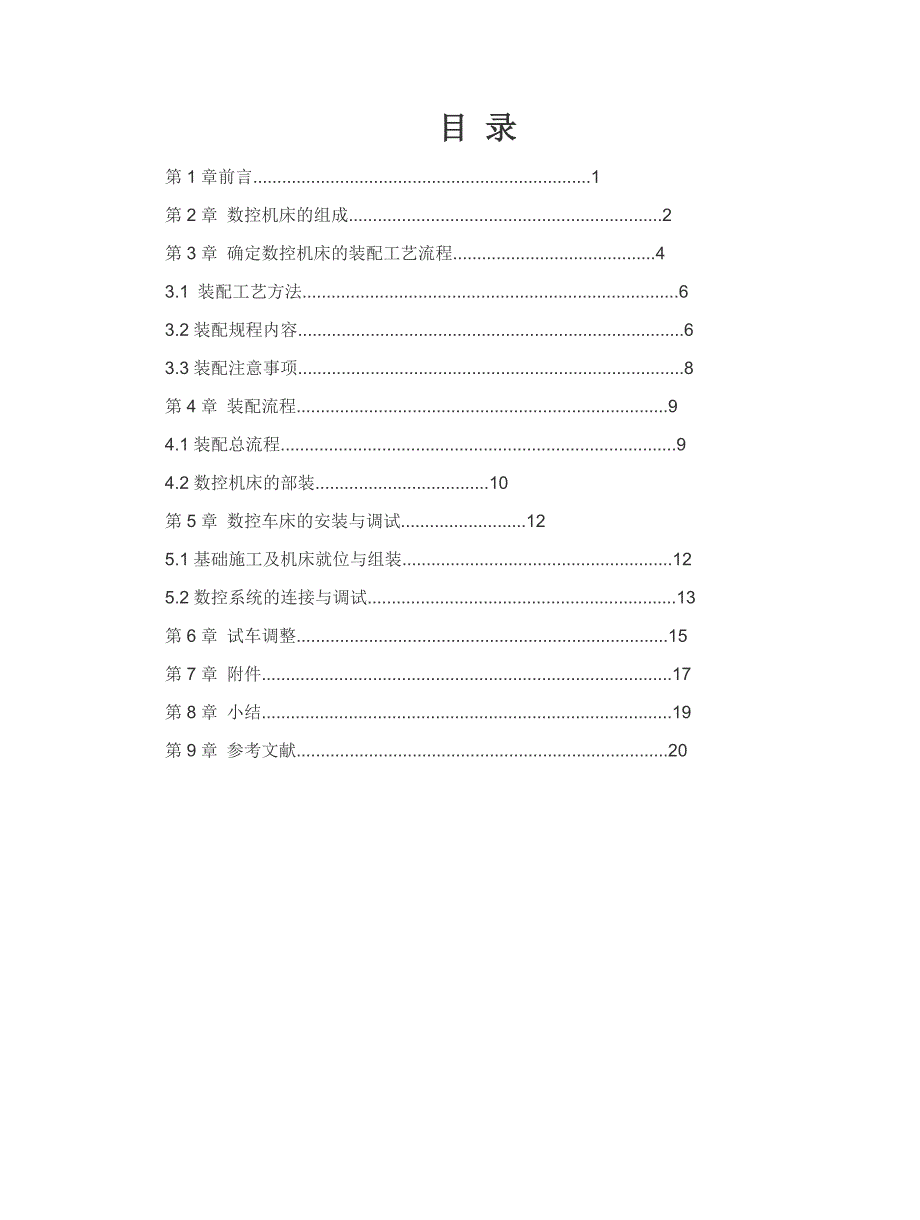 数控143胡俊凯._第2页