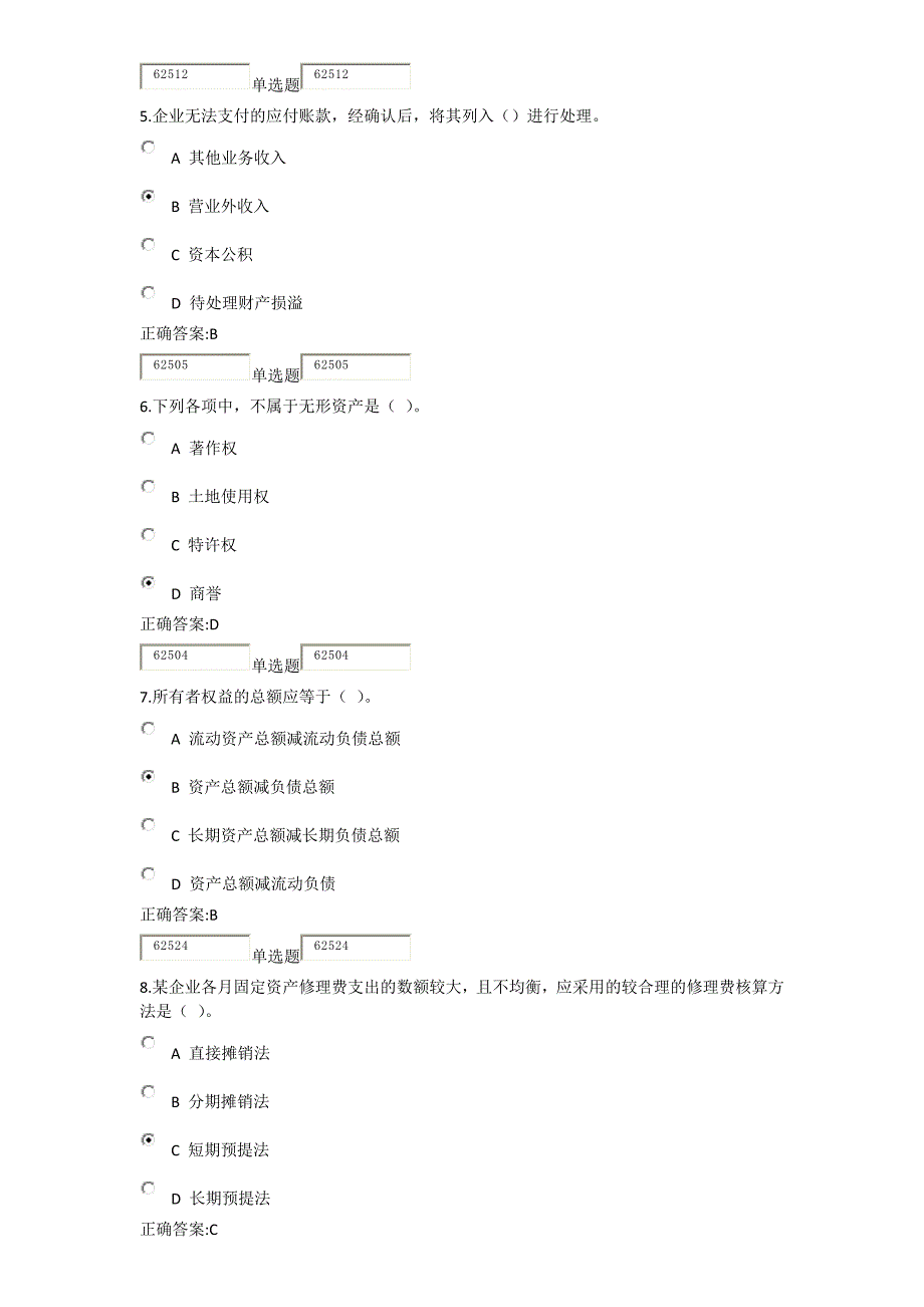 在线-中级财务会计作业1._第2页