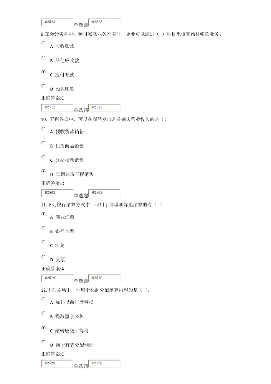 在线-中级财务会计作业1._第3页