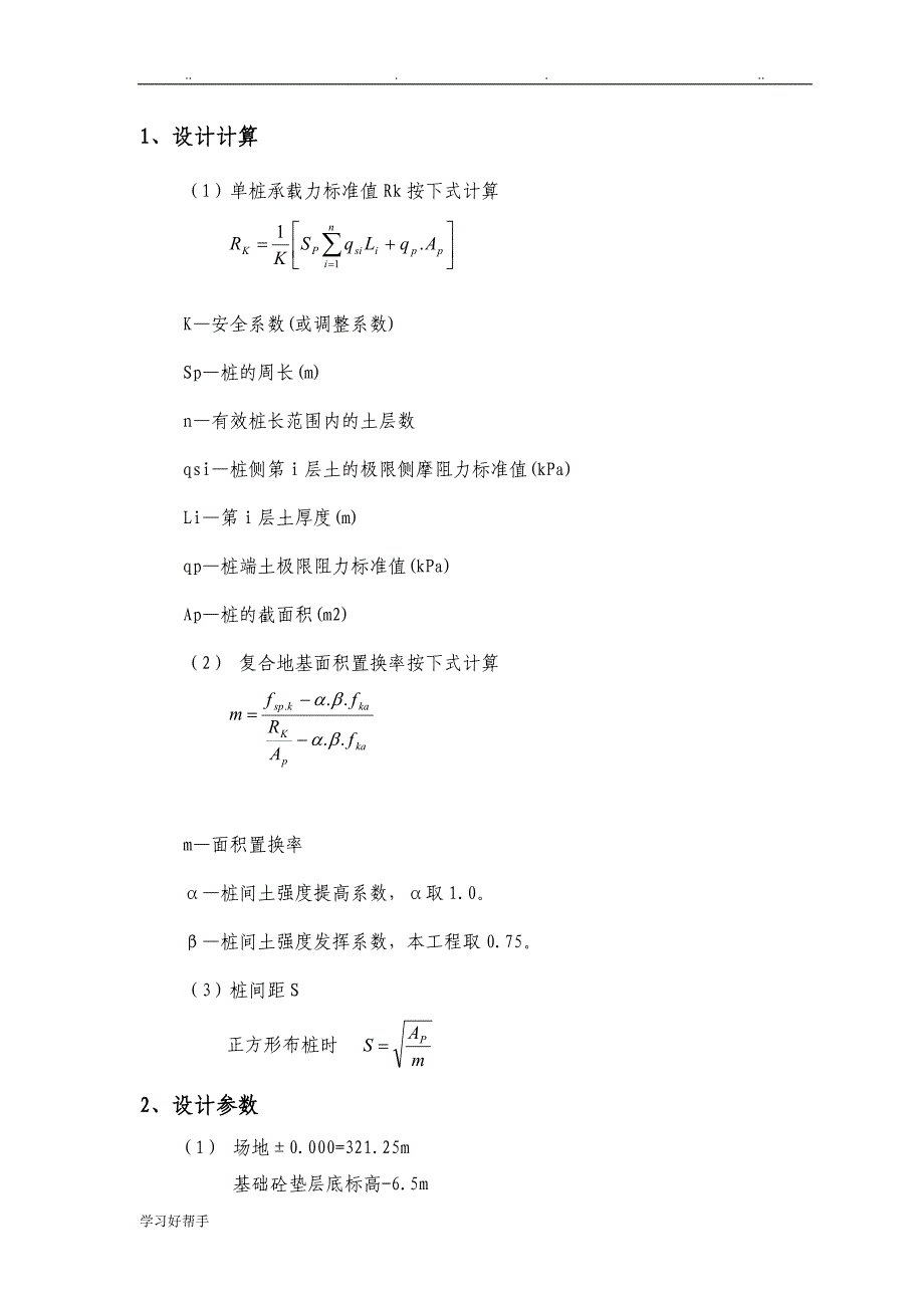 CFG桩工程施工设计方案_第4页