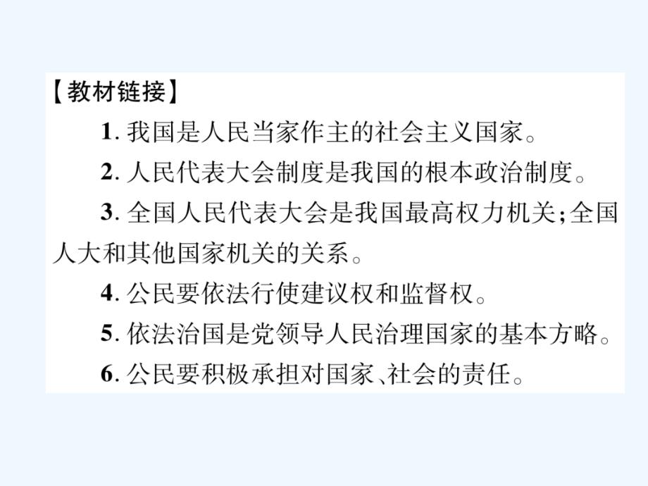 贵州遵义2018中考政治总复习第2编专题3学习“”精神感受民主政治_第4页