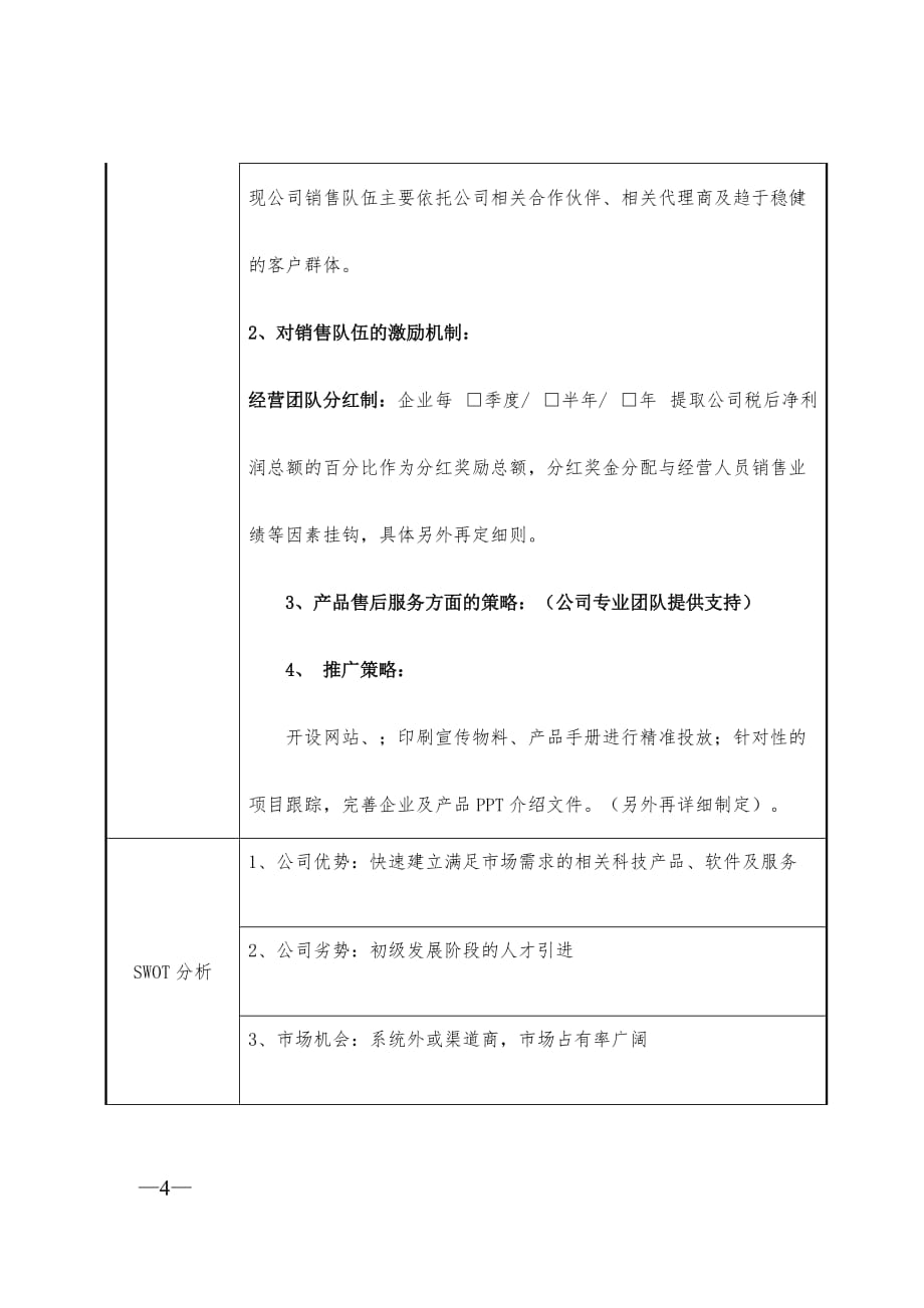 商业计划书简版参考版资料_第4页