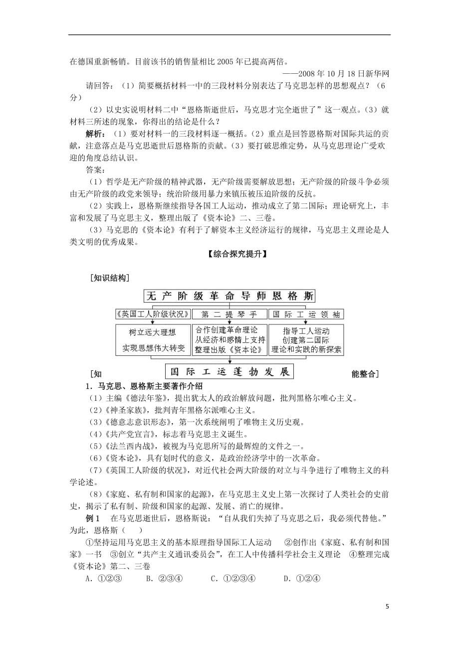 高中历史 5.2 无产阶级革命导师恩格斯教案3 新人教版选修4_第5页