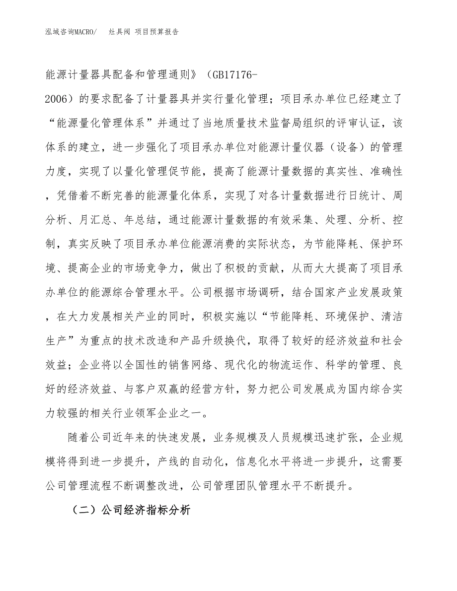 灶具阀 项目预算报告年度.docx_第3页