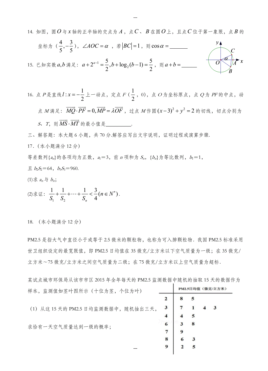 江西省赣州市十三县(市)高三第二学期期中联考数学理试题-附答案_第3页