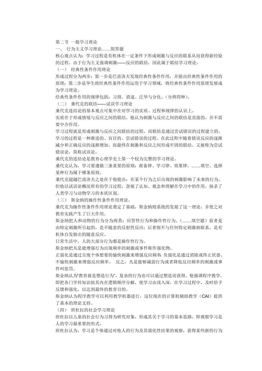 教师考编教育心理学知识点总结资料_第5页