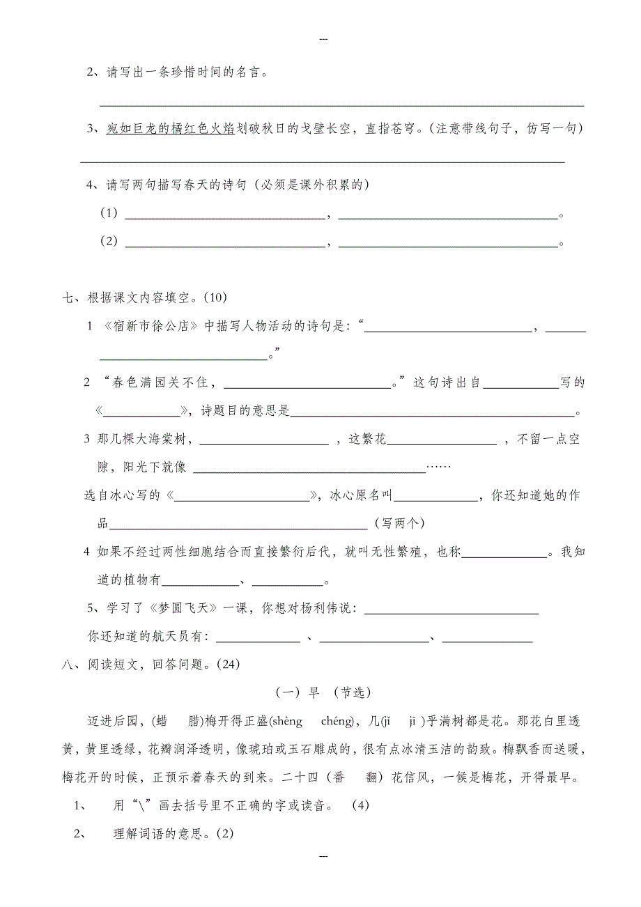 五年级语文第二学期阶段性练习（一）_第2页