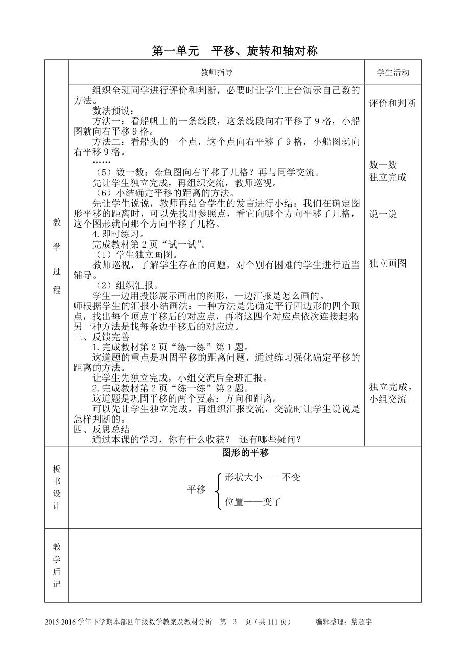 2016年苏教版四年级数学下册教案表格式含教材分析_第3页