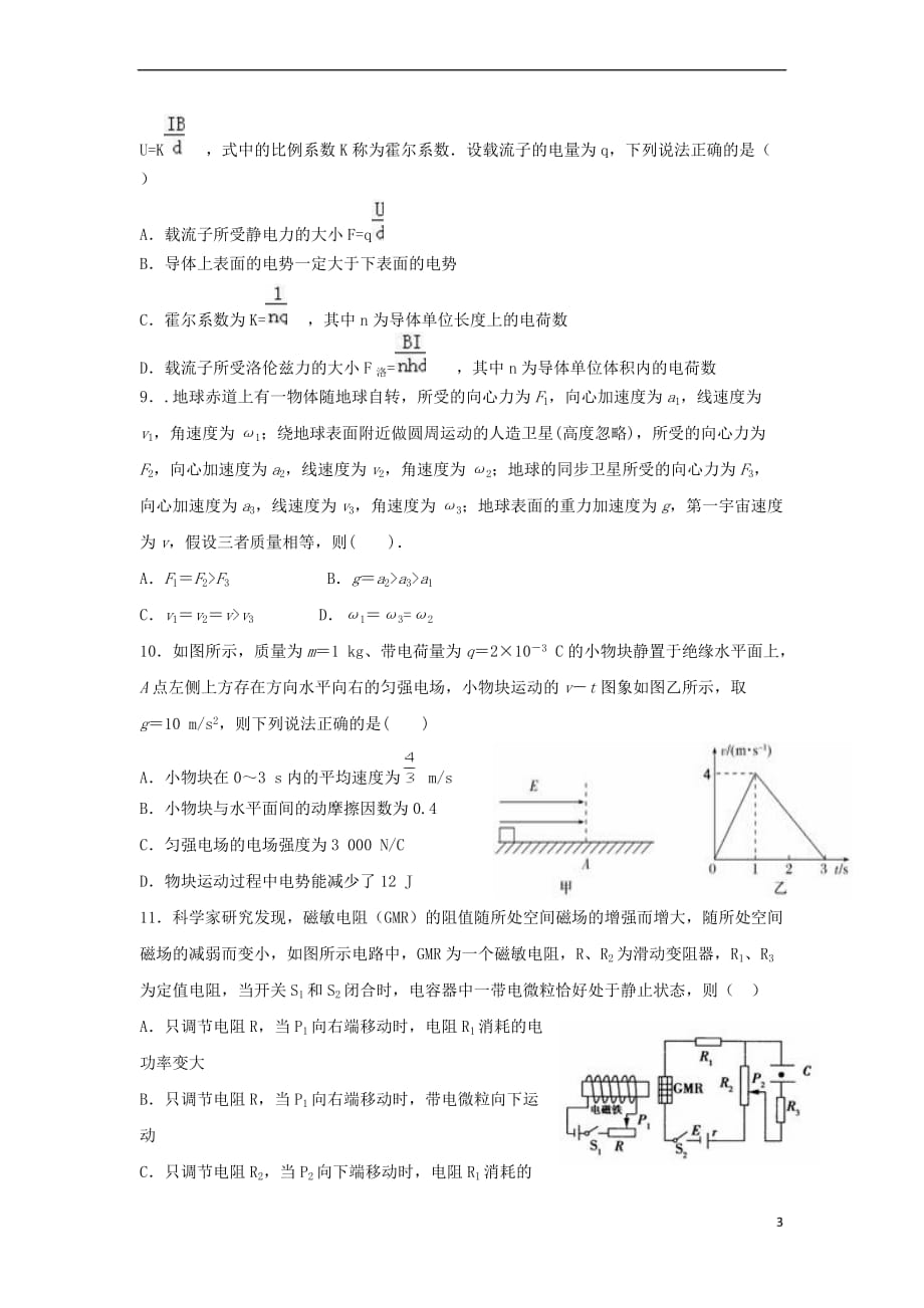 辽宁省庄河市2016－2017学年高二物理下学期期中试题_第3页