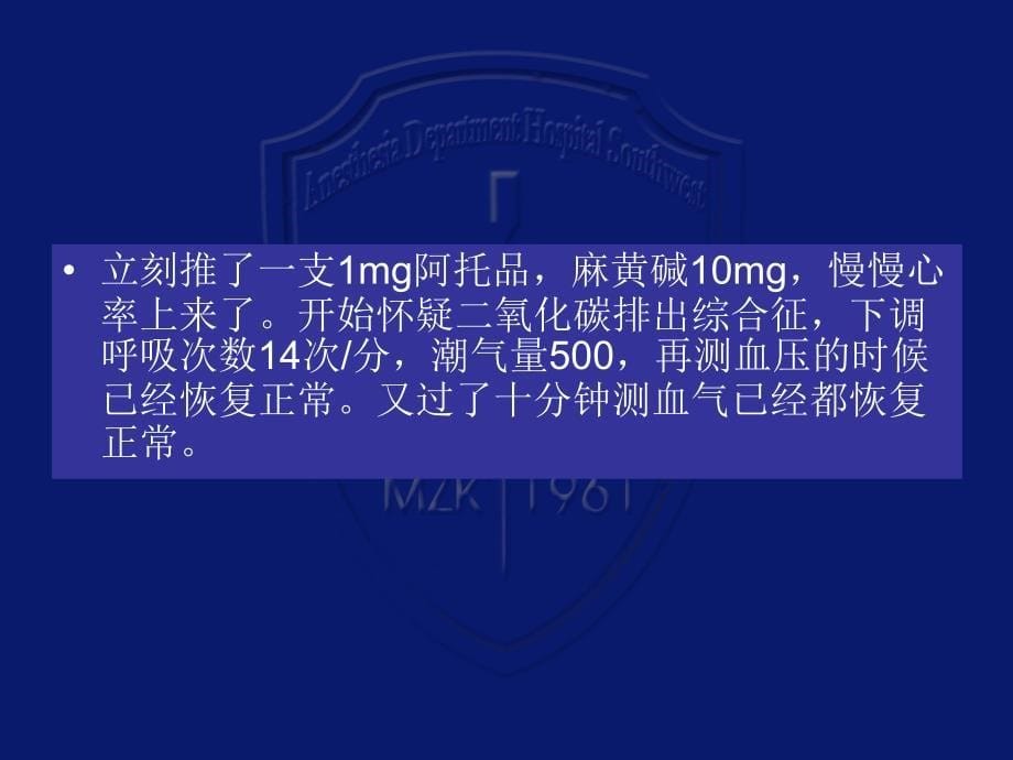 一例不良事件的教训-二氧化碳麻醉与二氧化碳排出综合征._第5页