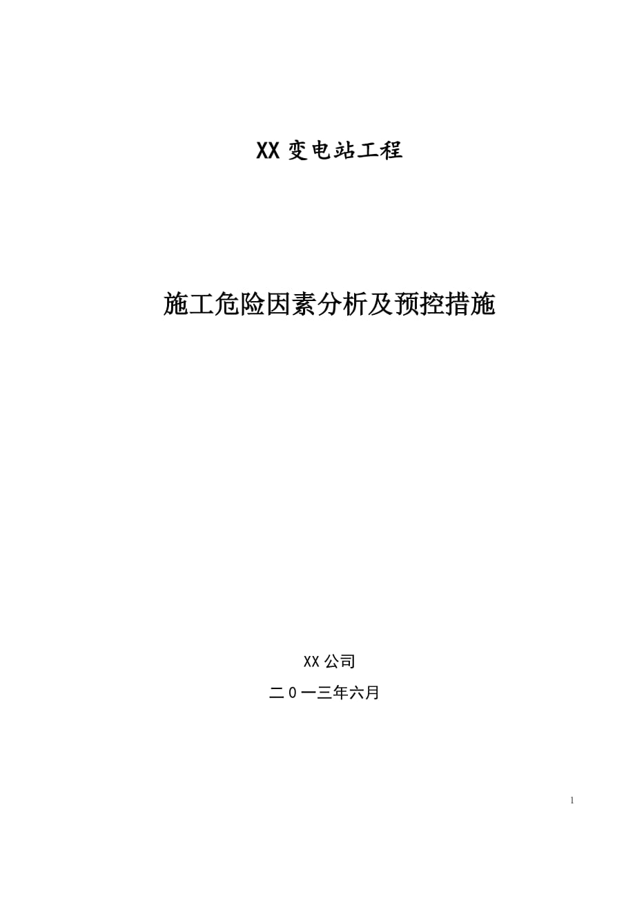 XX变电站危险点分析与预控_第1页