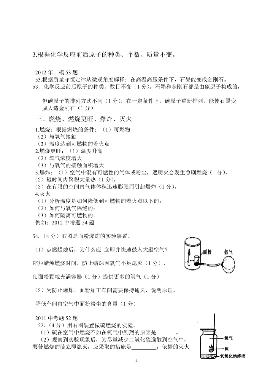 简答题的解题思路剖析_第4页